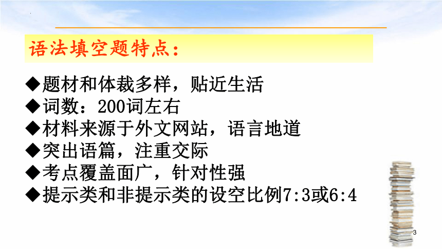 2024届高三英语二轮复习探究式学习之十大词类在语法填空中的应用课件-(共21张PPT)