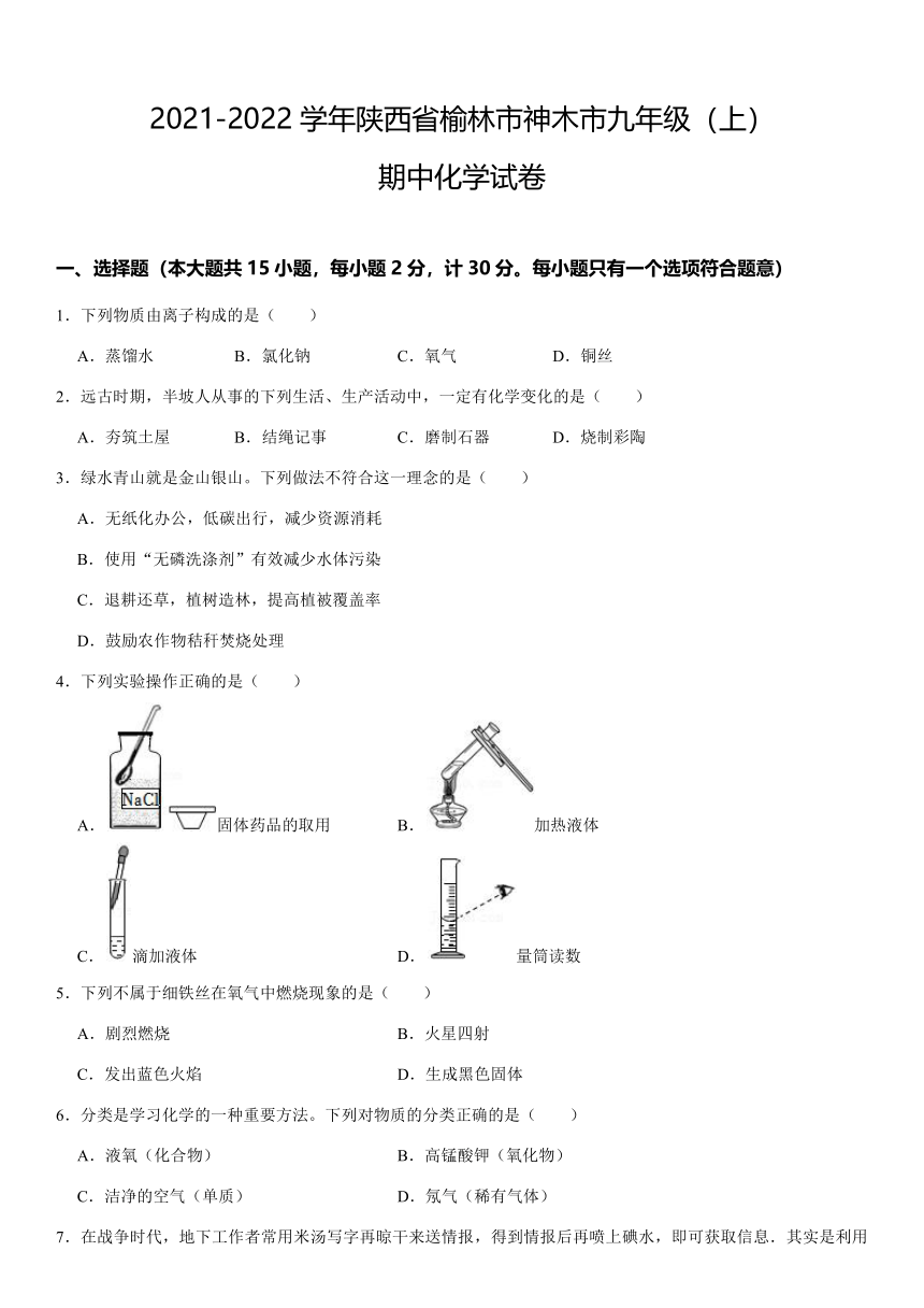 2021-2022学年陕西省榆林市神木市九年级（上）期中试卷(含答案)