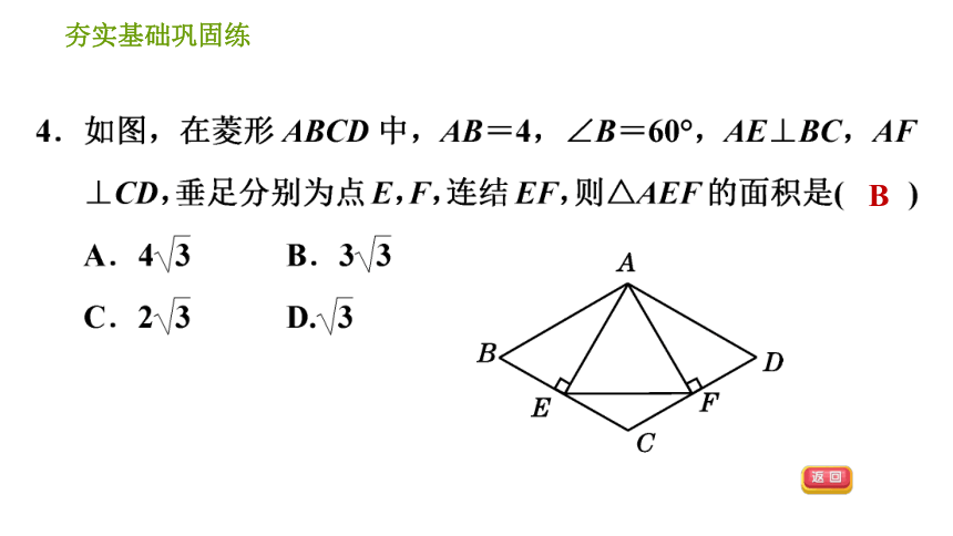 浙教版八年级下册数学课件 第5章 5.2.1 菱形的概念与性质（共28张ppt）