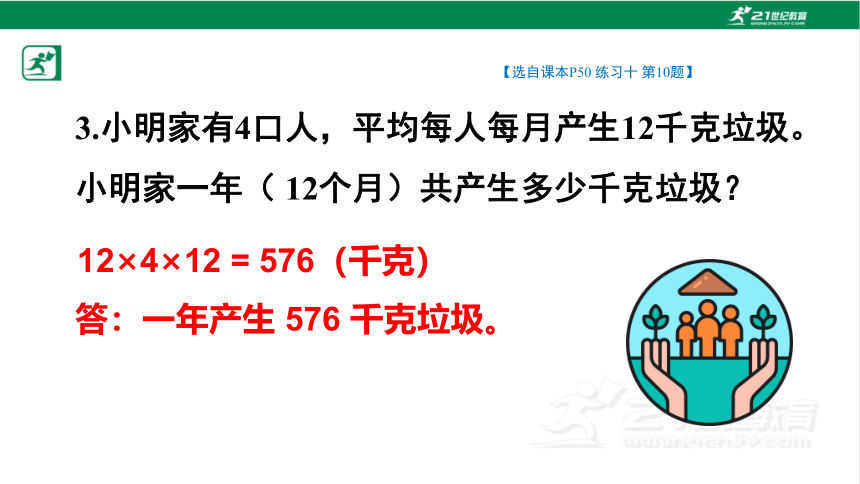 人教版（2023春）数学三年级下册4.2.7笔算乘法 练习课（练习十）课件（26张PPT)