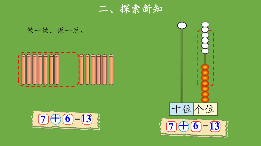 有几只小鸟优秀教学课件（共14张ppt） 北师大版数学一年级上册