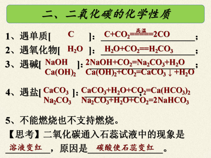 鲁教版九年级化学上册 第六单元 到实验室去：二氧化碳的实验室制取与性质 课件（15张PPT）