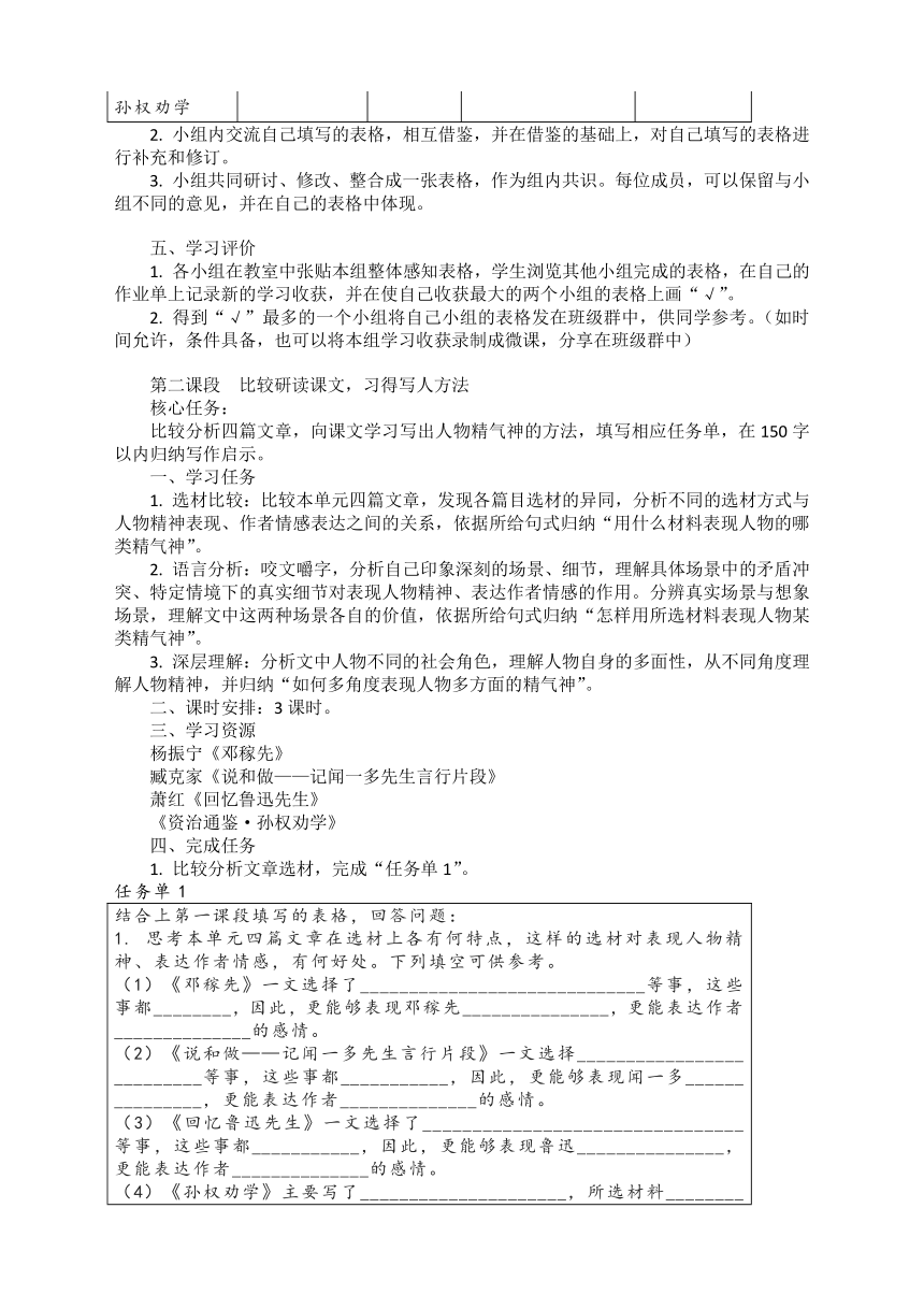 2021-2022学年部编版语文七年级下册第一单元专题学习设计