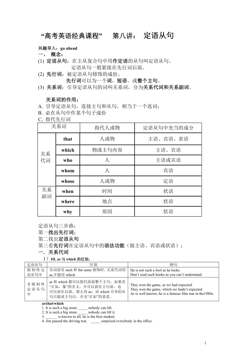 2022届高考英语二轮复习：定语从句学案（含答案）