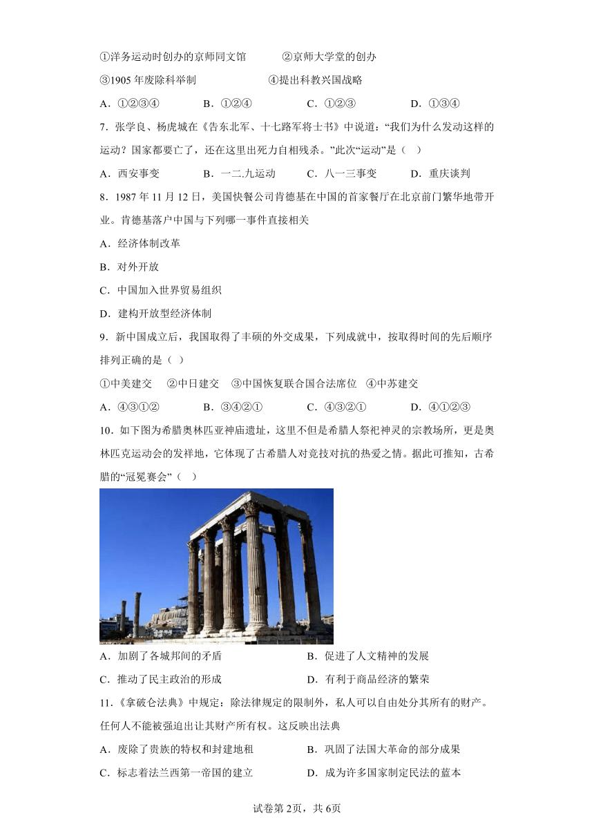 2023年山西省吕梁市中考历史三轮冲刺定时训练（三）（含答案）