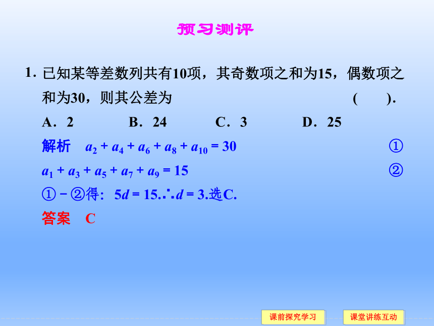9.2等差数列_课件(3)-湘教版数学必修4（22张PPT）