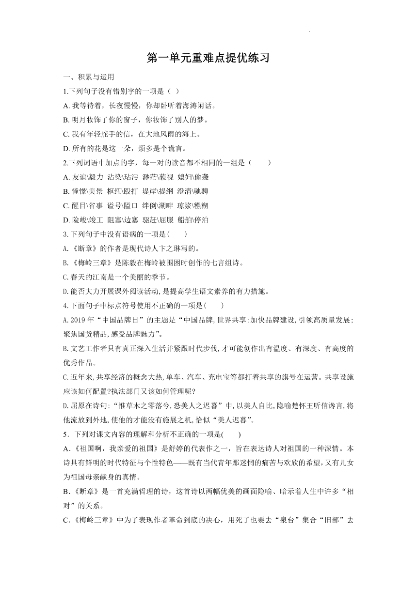 第一单元提优练习  2021-2022学年部编版语文九年级下册（word版韩啊啊）