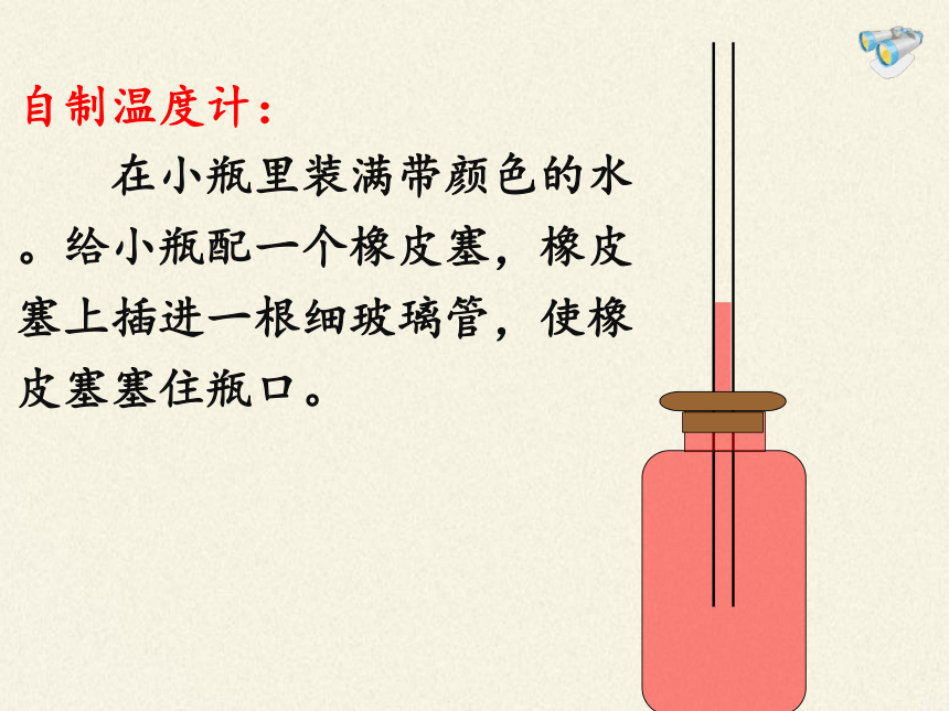 教科版八年级物理上册 5.1 物态变化与温度 课件(共37张PPT)