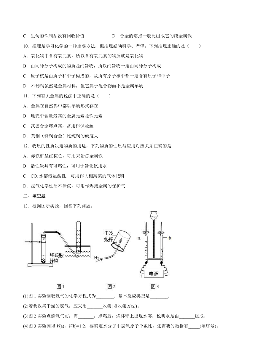 九年级化学沪教版（全国）上册 第5章金属的冶炼与利用检测题（有答案）