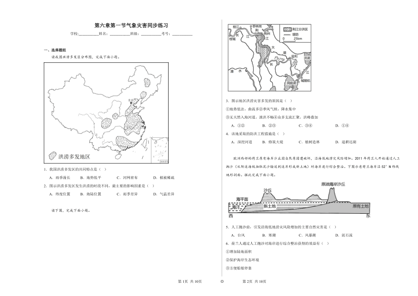 第一节气象灾害同步练习（含解析）