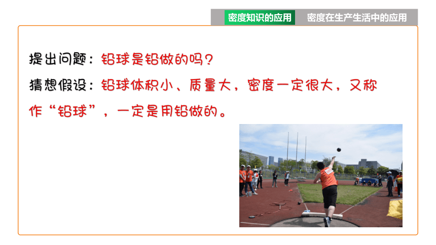 6.4活动：密度知识应用交流会课件2021－2022学年教科版物理八年级上册(共19张PPT)