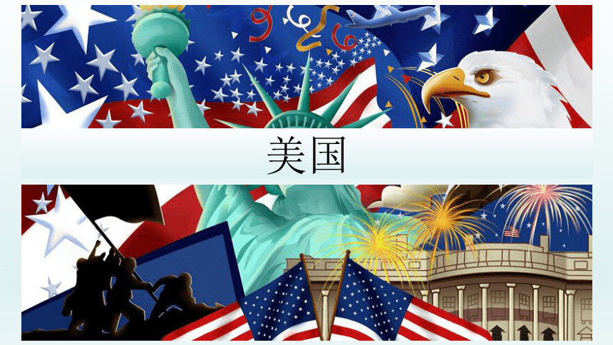 8.5美国课件2021-2022学年湘教版地理七年级下册(共49张PPT)