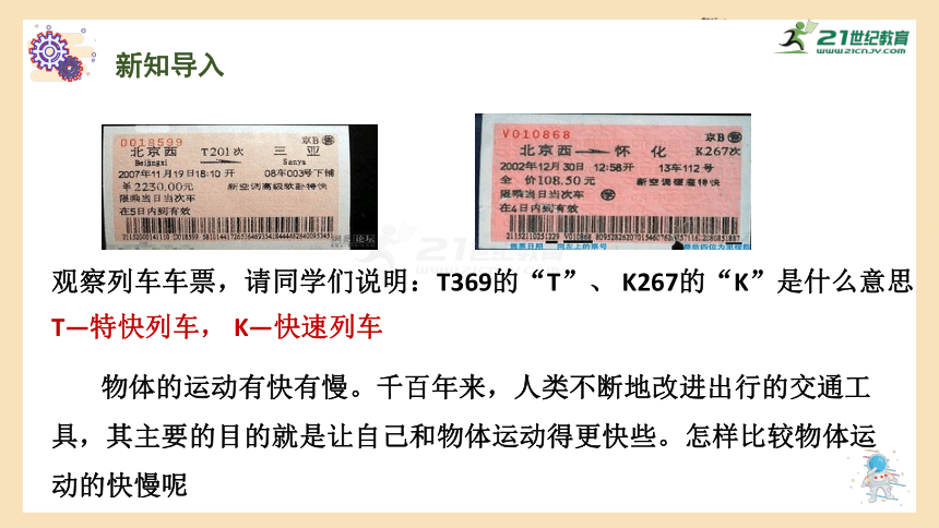 粤沪版初中物理八年级下 7.2  怎样比较运动的快慢（共40页ppt）