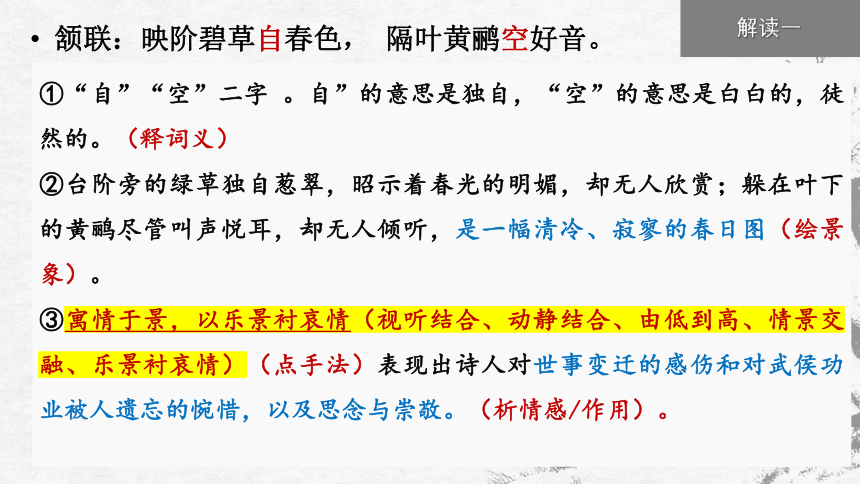 3.2《蜀相》课件(共34张PPT) 统编版高中语文选择性必修下册