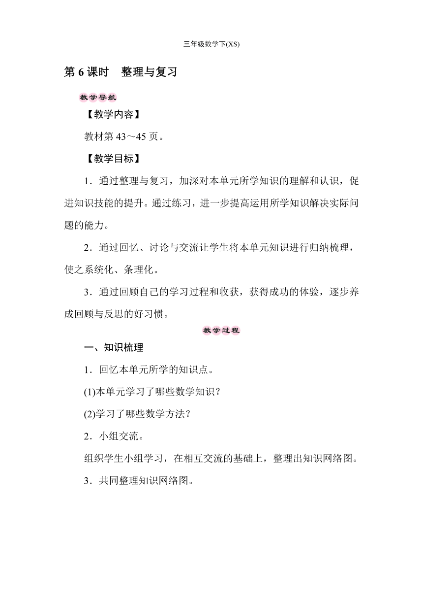 西师大版数学三年级下册2.6长方形和正方形 整理与复习 教案