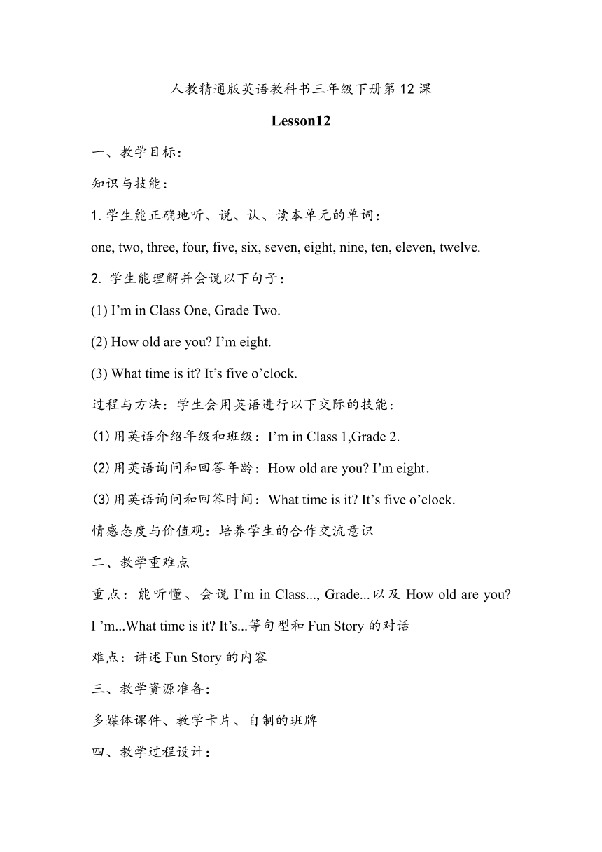 Unit 2 I'm Class One, Grade Three Lesson12 教案