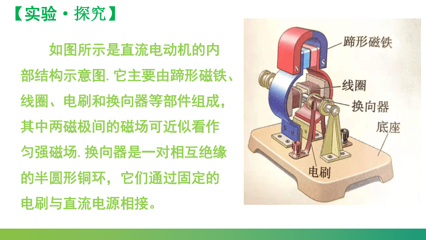 2022-2023学年粤教版（2019）选择性必修第二册 1.2安培力的应用 课件 (32张PPT）