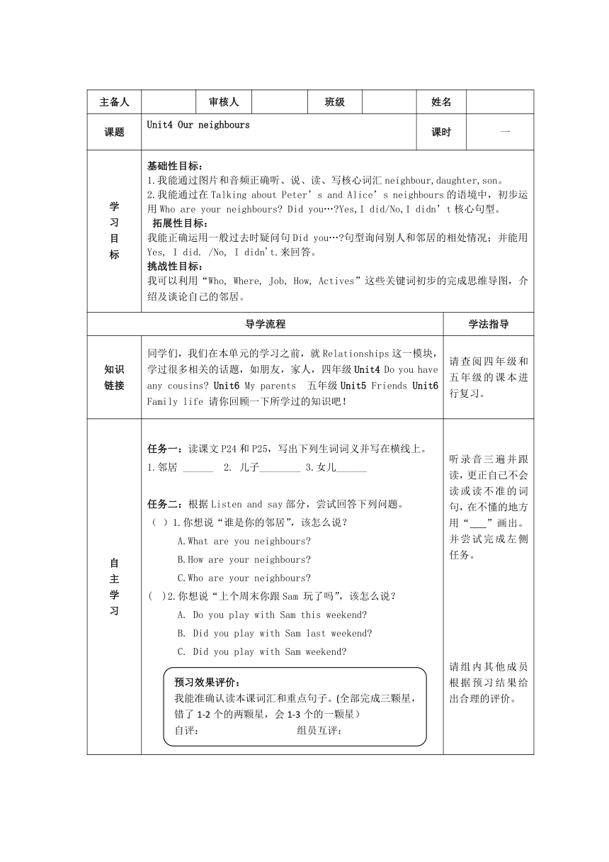 Module 2 Relationships Unit 4 Our neighbours 导学案（表格式，共3课时）