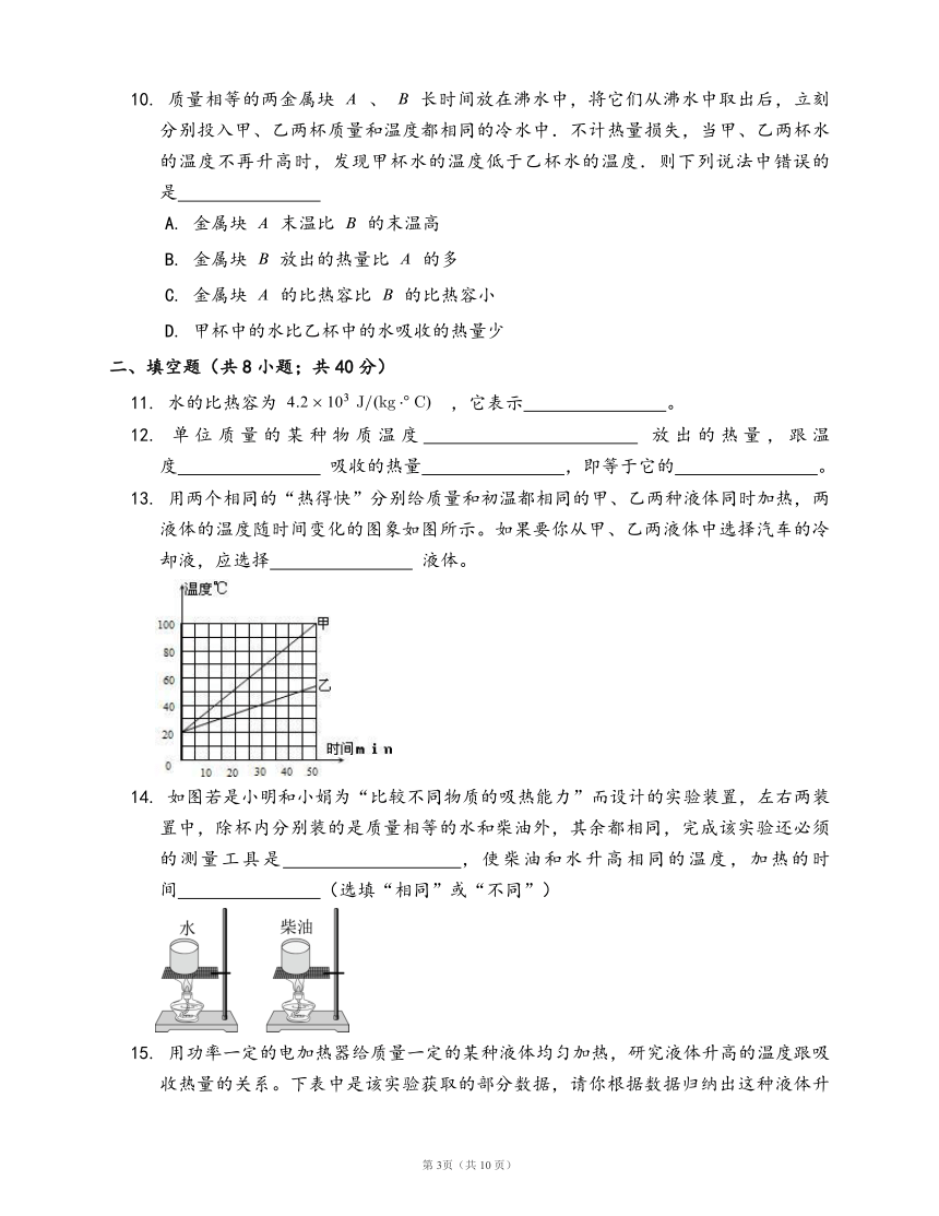 苏科版九年级物理上册一课一练12.3物质的比热容(word版，含答案解析）