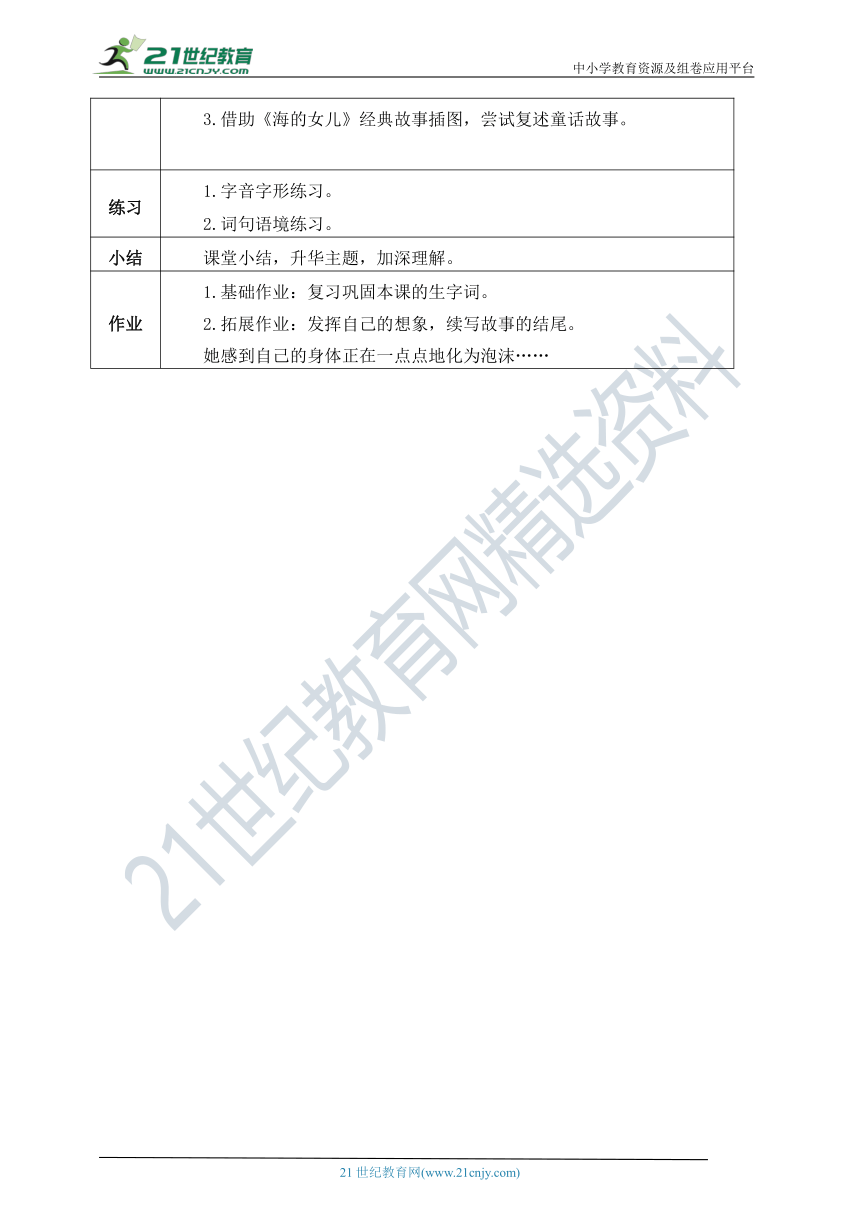 28.《海的女儿》教案