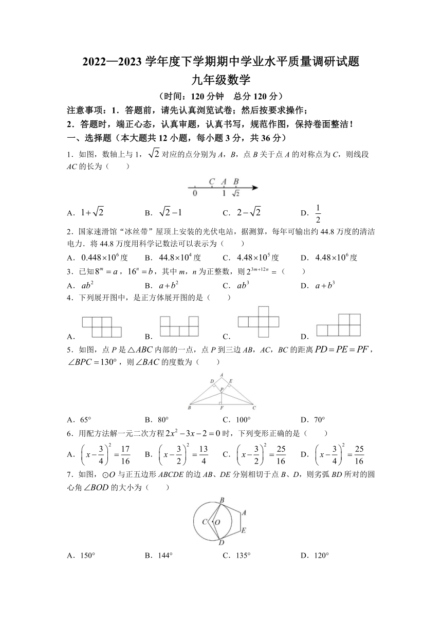 山东省临沂市罗庄区2022-2023学年九年级下学期期中考试数学试题（含答案）