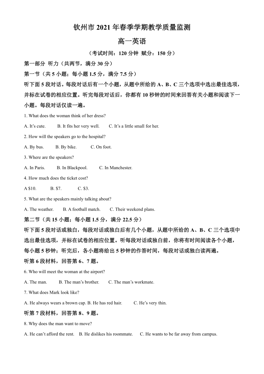 广西钦州市2020-2021学年高一下学期期末考试英语试题 Word版含答案（无听力音频，无文字材料）