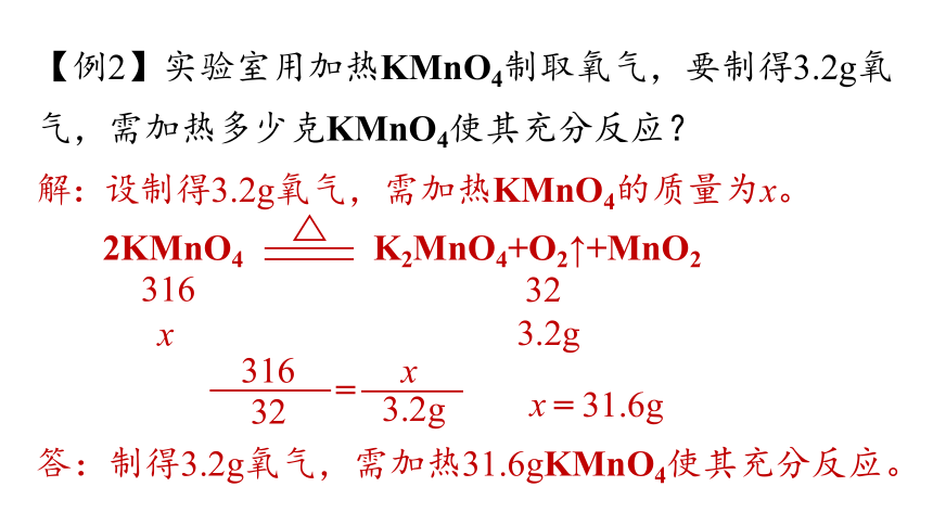 5.3.2利用化学方程式的简单计算(课件26页j)