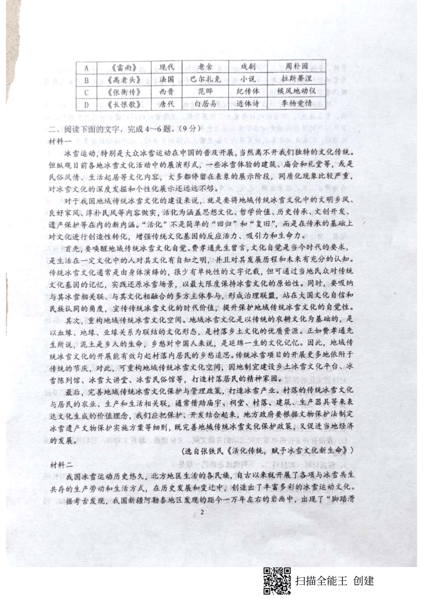 天津市南开中学2021届高三年级高考模拟语文学科试题（图片版含答案）