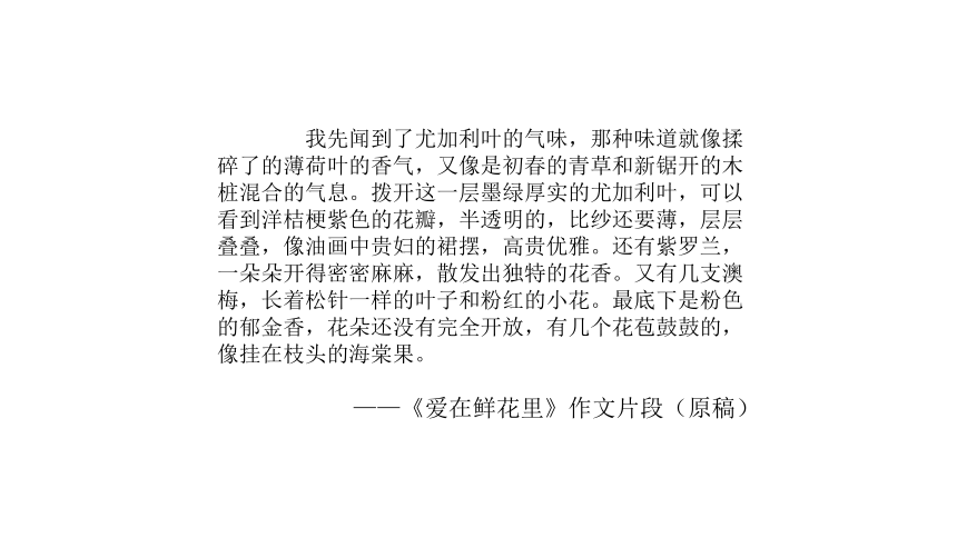 第四单元写作《语言要连贯》课件（29张PPT）2021-2022学年部编版语文八年级上册