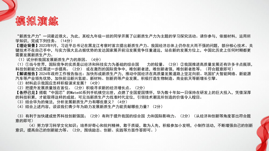 中考道德与法治学科指导《依标命题 答题有法 决胜中考》课件