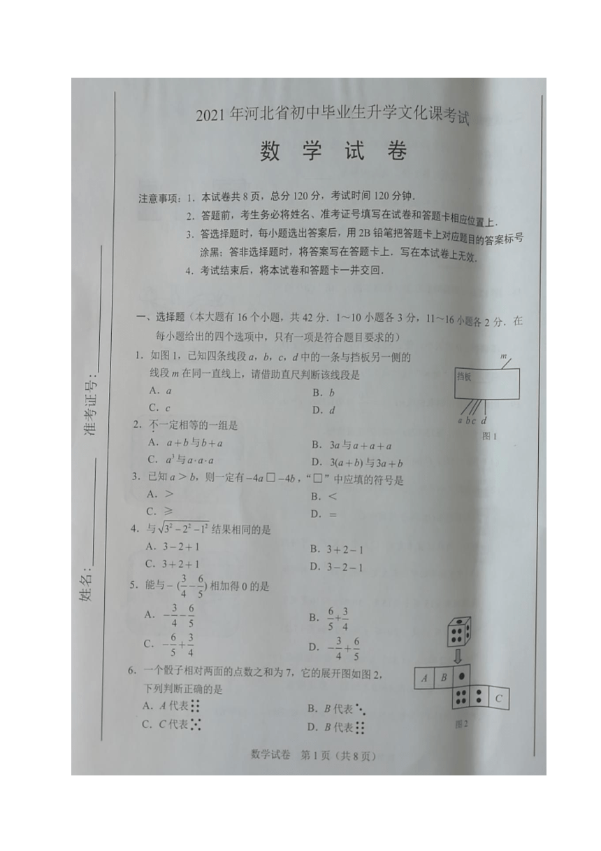 2021年河北省中考数学试题（图片版，无答案）