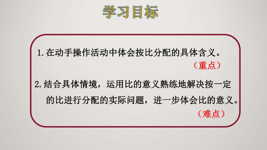 北师大版 六年级上册数学6.3比的应用（课件）（共20张PPT）