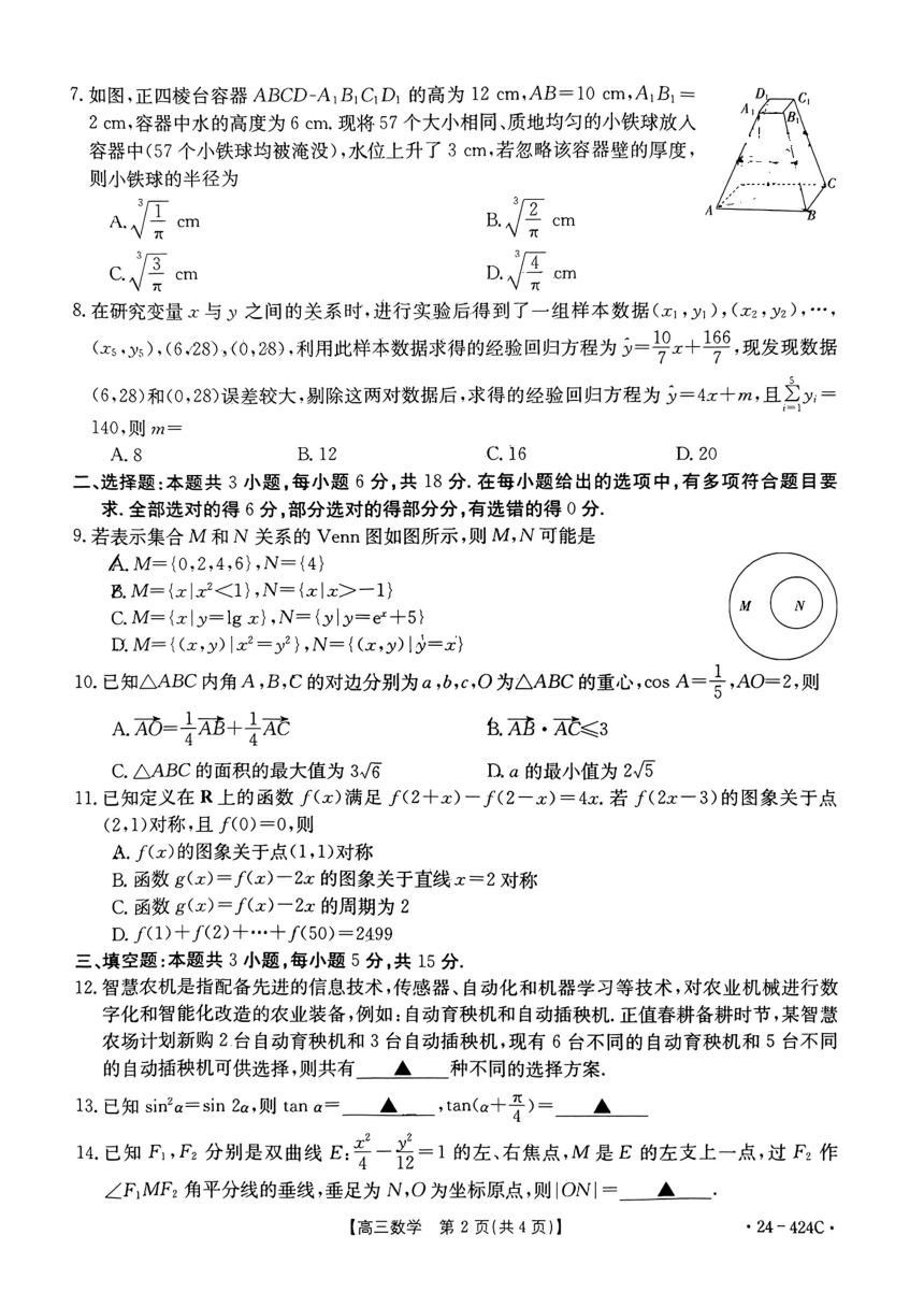 广东省揭阳市2024届高三下学期二模考试数学试题（pdf版，含解析）