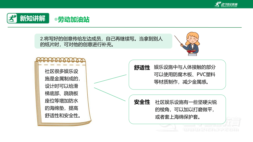 【浙教版】六年级《劳动》项目四 任务二《社区娱乐设施“我设计”》课件