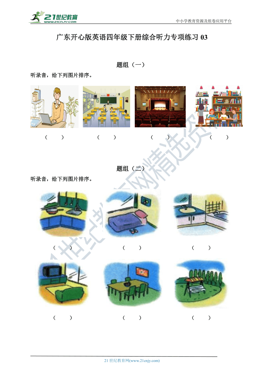 广东开心版英语四年级下册综合听力专项练习03（含听力材料，无音频）