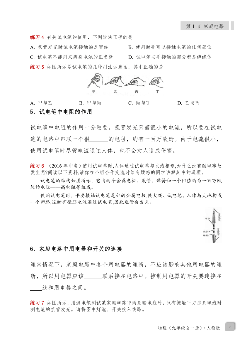 19.1 《家庭电路》—人教版九年级物理全册导学案