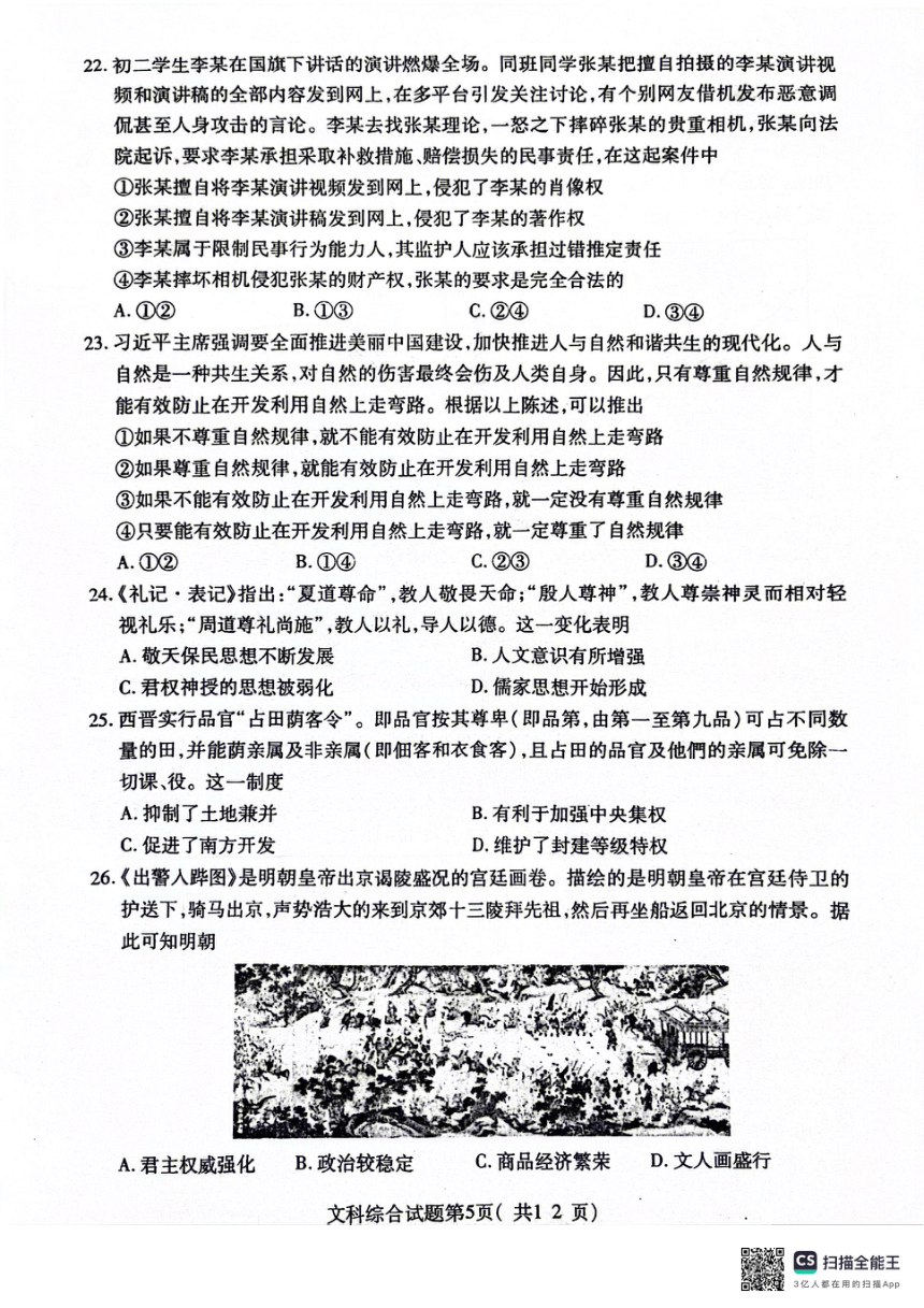 2024届山西省临汾市高三下学期适应性训练考试（三）文科综合试题（PDF版无答案）
