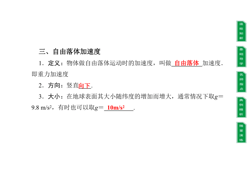 1.7 对自由落体运动的研究(共30张PPT)