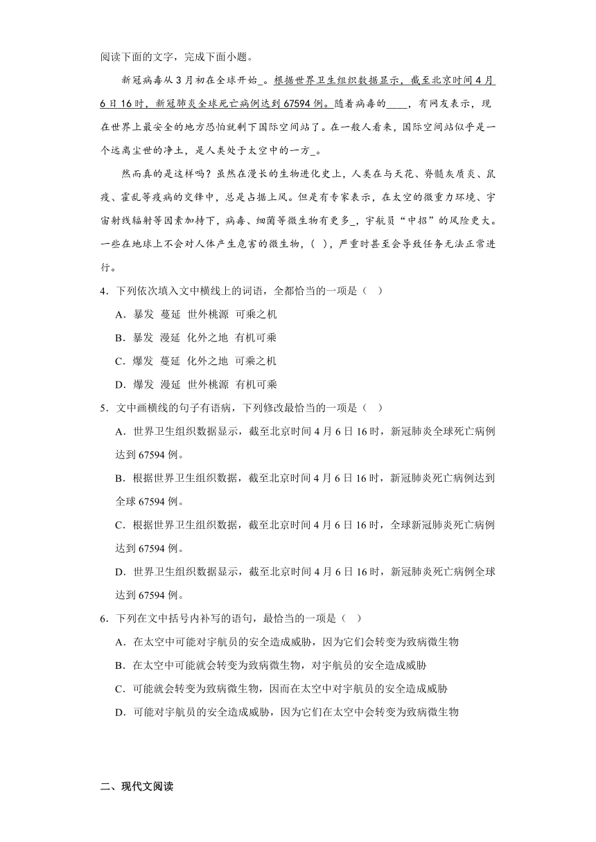 13.2《宇宙的边疆》同步练习（含解析）2023-2024学年高二语文统编版选择性必修下册