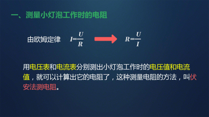 14.3欧姆定律的应用课件2022-2023学年沪粤版物理九年级上册(共26张PPT)