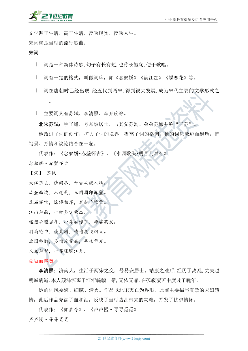 第12课 宋元时期的都市和文化  教案