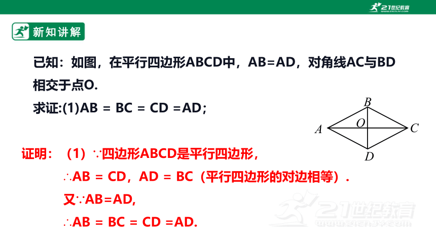 1.1.1菱形的性质 课件（共21张PPT）