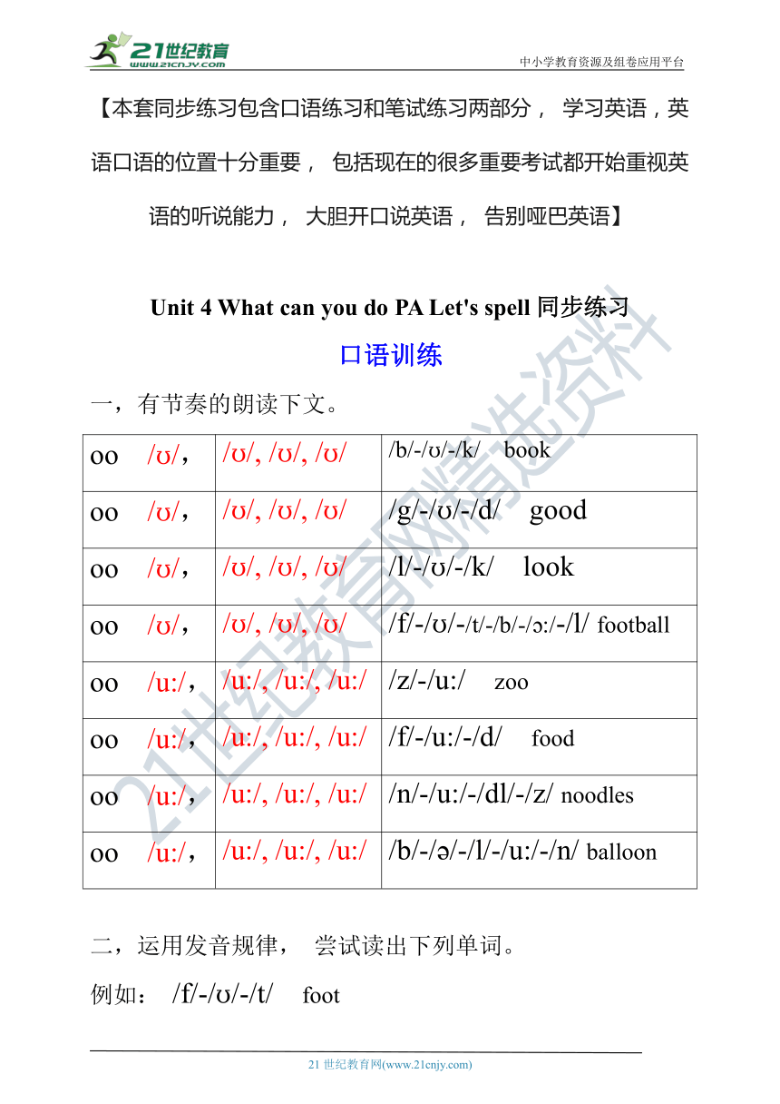 【口试+笔试】Unit 4 What can you do PA Let's spell 练习（含答案）