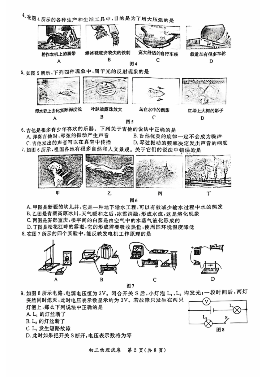 2023年北京市通州区中考一模物理试卷（PDF无答案）