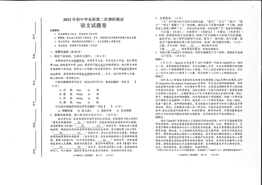 2023年河南省南阳市中考二模语文试题（pdf版无答案）