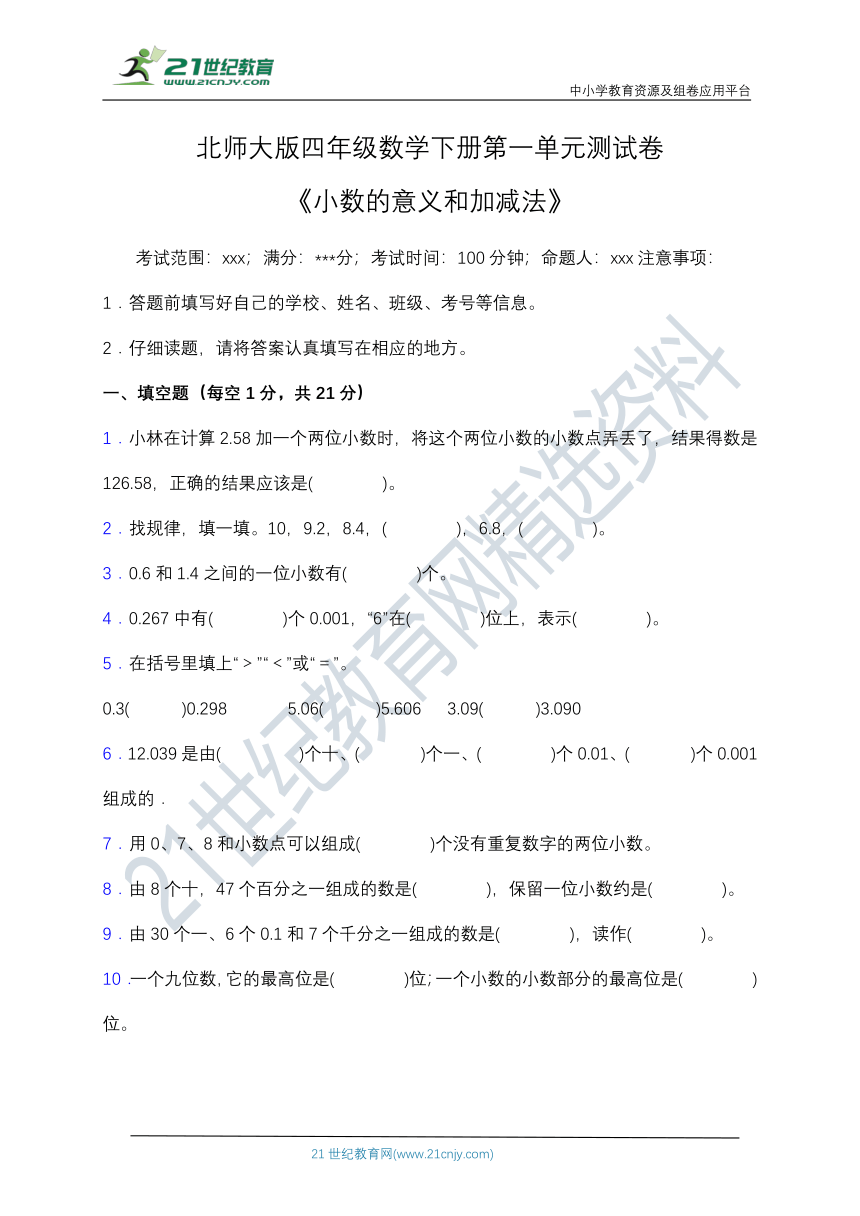 北师大版四年级数学下册第一单元测试卷（含答案）