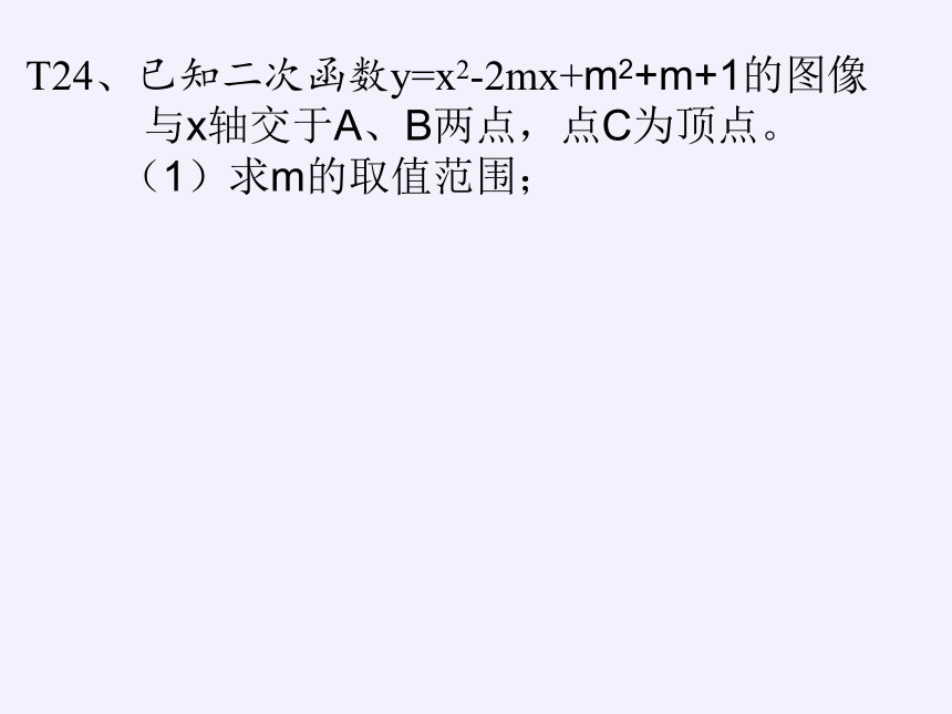 苏科版九年级下册5.4 二次函数与一元二次方程   课件(共17张PPT)