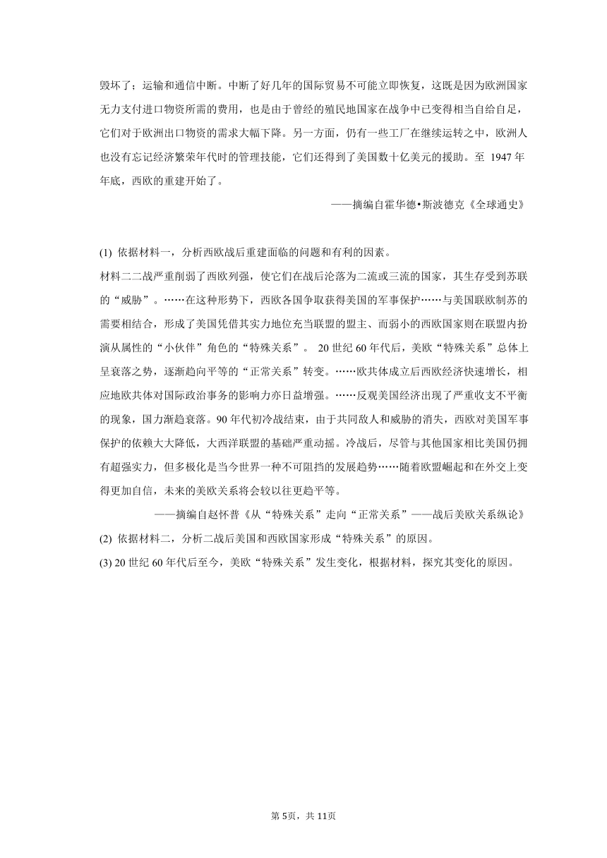 2023年四川省眉山市东坡区中考历史模拟试卷（含解析）