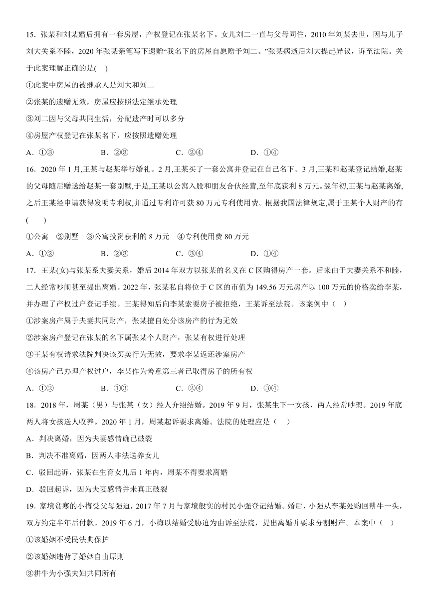 6.2夫妻地位平等  同步练习（含答案）-2022-2023学年高中政治统编版选择性必修二法律与生活