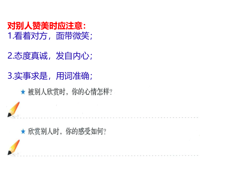 小学专题教育心理健康教育 鄂科版 六年级 第一单元  第一课欣赏他人的成功  课件（15张PPT）